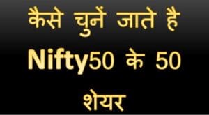 Nifty 50 Shares selection criteria