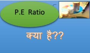 Pe Ratio किया है What is Pe Ratio in hindi