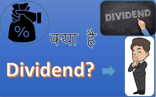 Dividend होता क्या है Dividend meaning in hindi