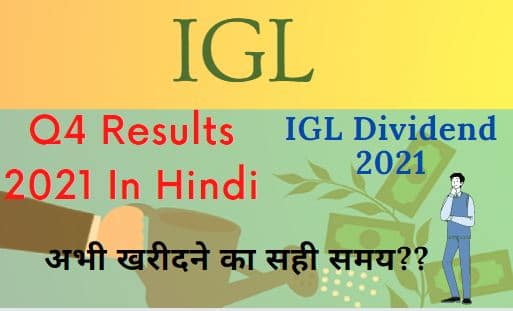 IGL-Q4-Results-2021-in-hindi-IGL-Dividend-2021-क्या-अभी-खरीदने-का-सही-समय