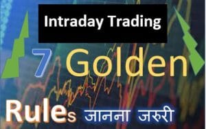 Intraday-Trading-7-Golden-Rules-in-Hindi