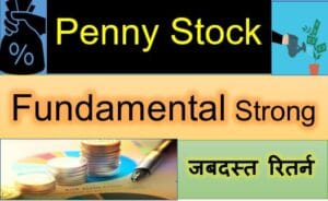 सस्ते-Fundamental-Strong-शेयर-Best-Fundamentally-Strong-Penny-Stock
