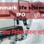 Glenmark-life-sciences-ipo-in-hindi-Details-Review-Glenmark-life-sciences-ipo