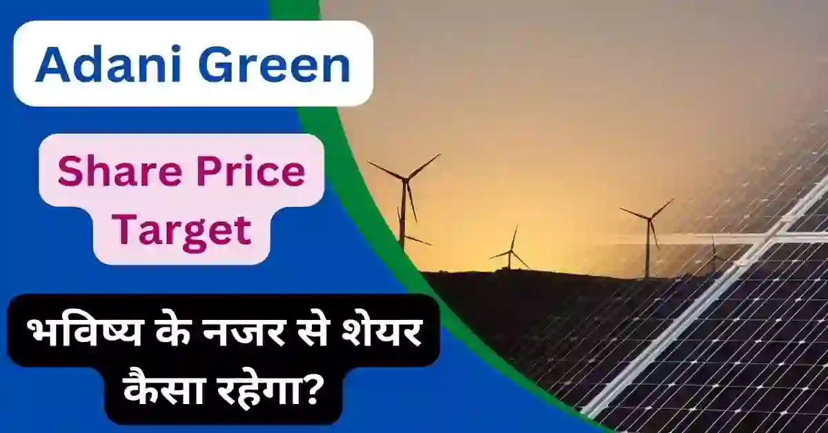 Adani Green Share Price Target 2023, 2024, 2025, 2027, 2030