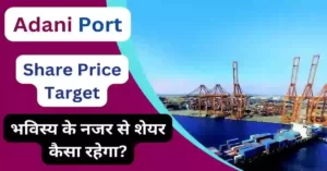 Adani Port Share Price Target 2024, 2025, 2026, 2027, 2030