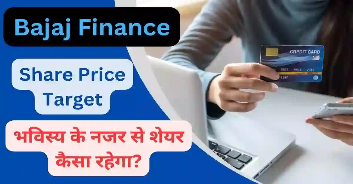 Bajaj Finance Share Price Target 2024, 2025, 2026, 2030, 2040 अच्छा मुनाफा