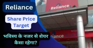 Reliance Share Price Target 2024, 2025, 2026, 2030, 2040