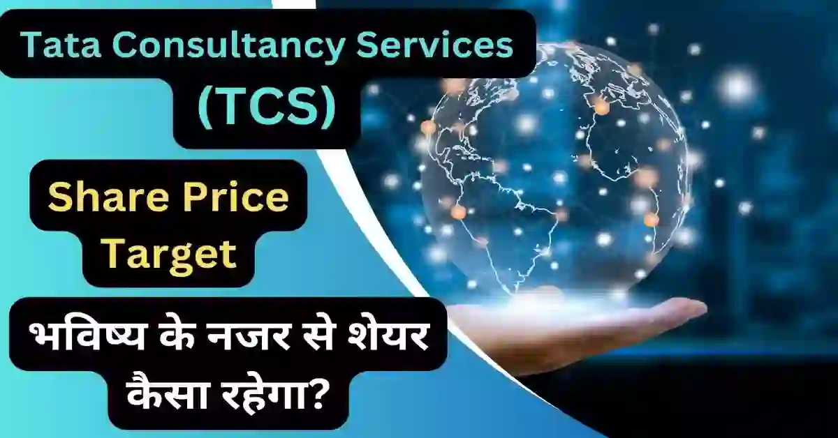 TCS Share Price Target 2024, 2025, 2026, 2027, 2030
