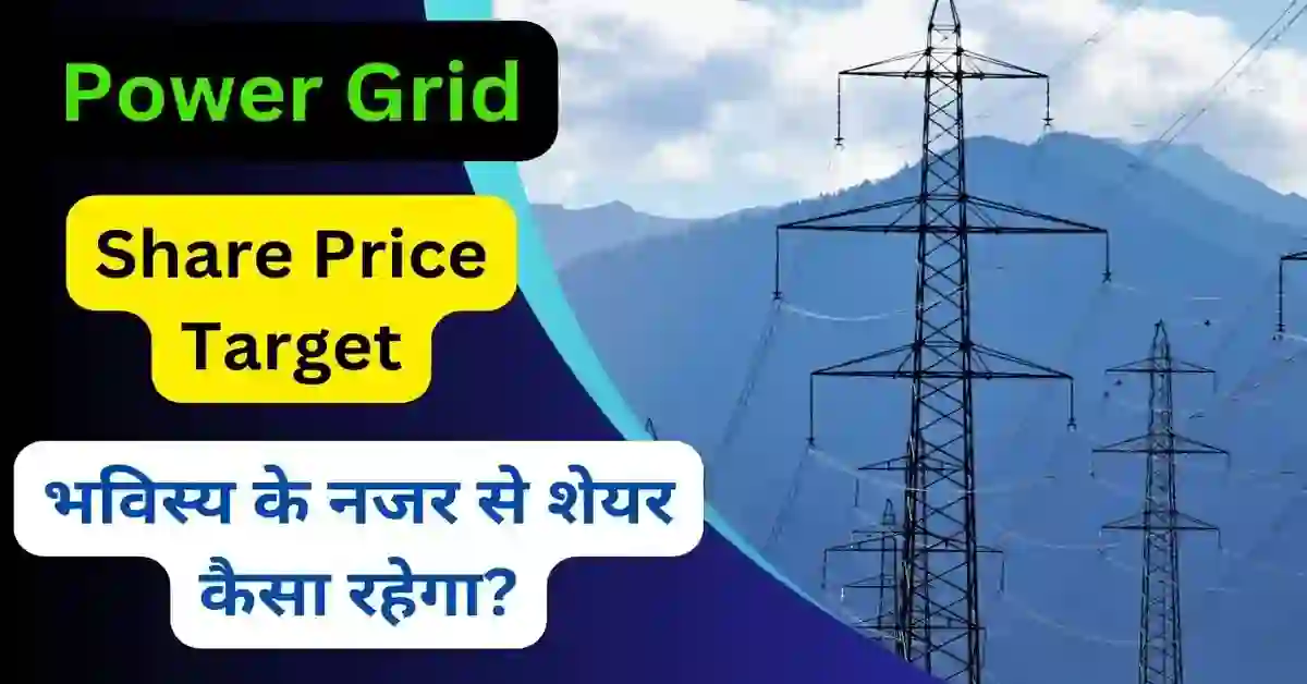 Power Grid Share Price Target 2023, 2024, 2025, 2026, 2030