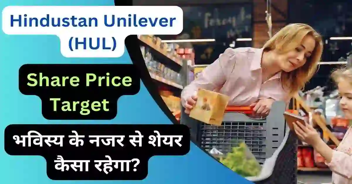 Hindustan Unilever Share Price Target
