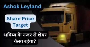 Ashok Leyland Share Price Target 2024, 2025, 2026, 2027, 2030