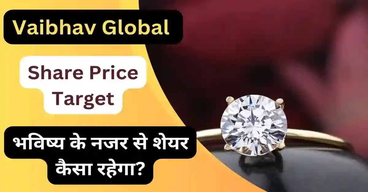 Vaibhav Global Share Price Target 2024 2025 2026 2027 2030 जबरदस्त कमाई Market With Manoj 8244