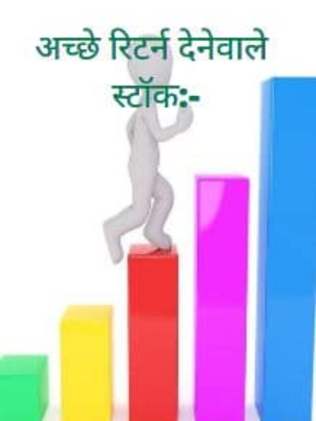 भविष्य में बढ़ने वाले शेयर 2022