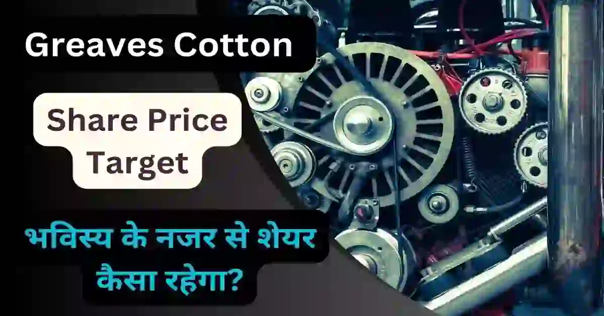 Greaves Cotton Share Price Target 2023, 2024, 2025, 2026, 2030