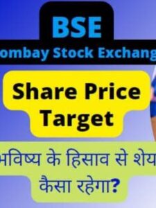 cropped-Bombay-Stock-Exchange-BSE-share-price-target-2022-2023-2025-2030.jpg