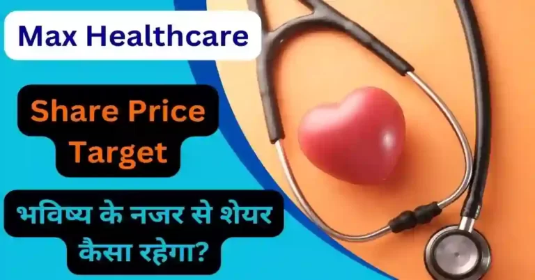 Max Healthcare Share Price Target 2023, 2024, 2025, 2026, 2030 अच्छी कमाई