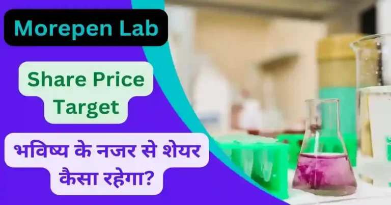 Morepen Lab Share Price Target 2023, 2024, 2025, 2026, 2030 अच्छी कमाई