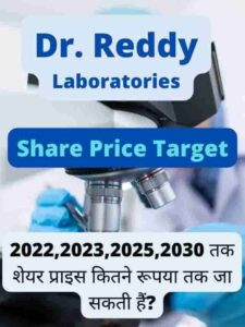 Dr Reddy Laboratories Share Price Target