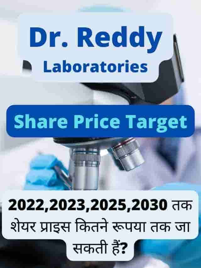 Dr. Reddy Laboratories Share Price Target 2022, 2023, 2024, 2025, 2030