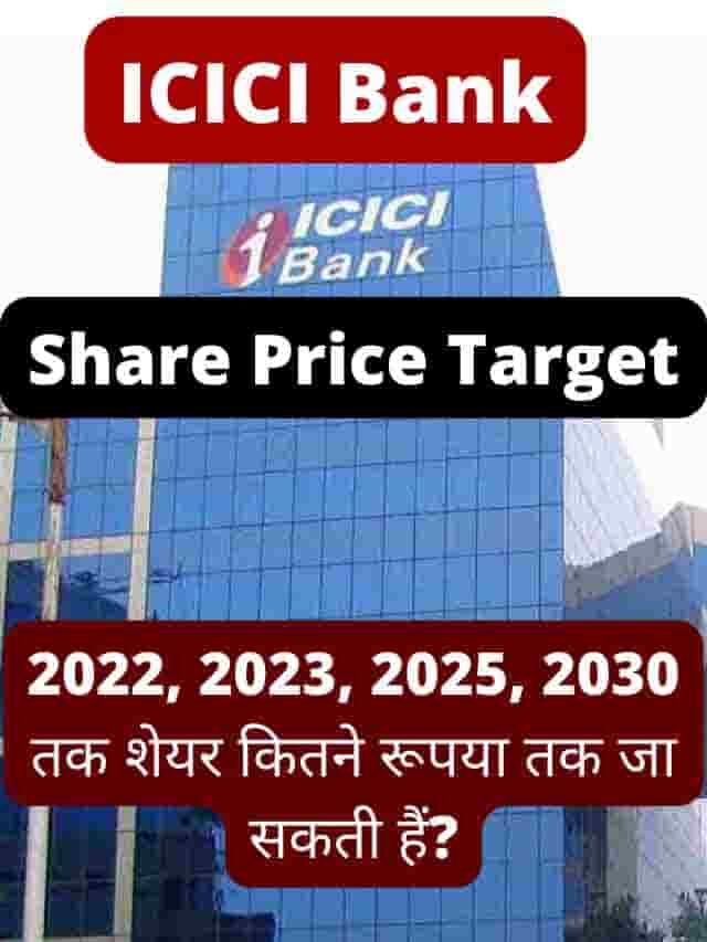 ICICI Bank share price target 2022, 2023, 2025, 2030