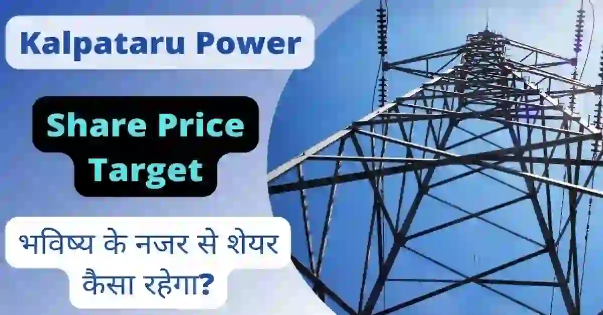 Kalpataru Power share price target 2022, 2023, 2025, 2030