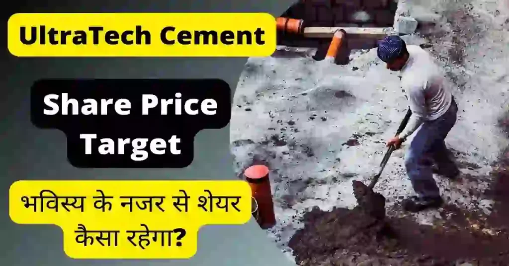 UltraTech Cement share price target 2022, 2023, 2024, 2025, 2030