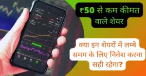 Best shares under 50rs