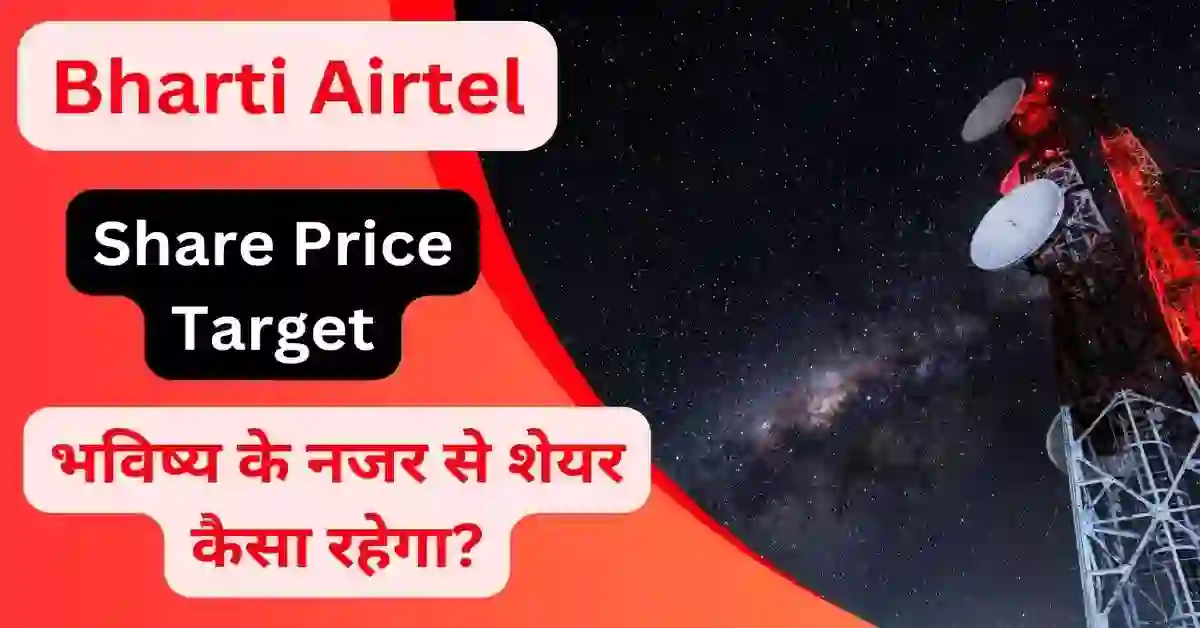 Bharti Airtel Share Price Target 2023, 2024, 2025, 2026, 2030