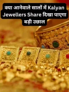 क्या आनेवाले सालों में Kalyan Jewellers Share दिखा पाएगा बड़ी उछाल