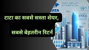 Tata's cheapest share best return
