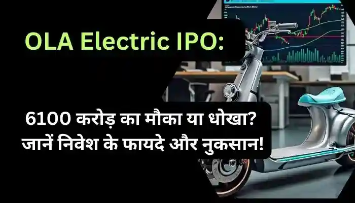 OLA Electric IPO