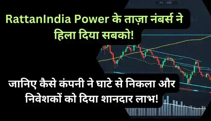 RattanIndia Power के ताज़ा नंबर्स ने हिला दिया सबको