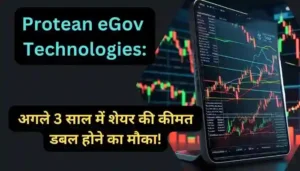 Protean eGov Technologies अगले 1 से 3 साल में शेयर की कीमत डबल होने का मौका