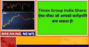 Timex Group India Share ऐसा मौका जो आपको करोड़पति बना सकता है