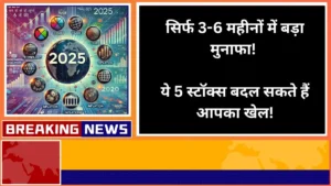 2025 में बाजार को हिलाने वाले 6 बड़े कारण