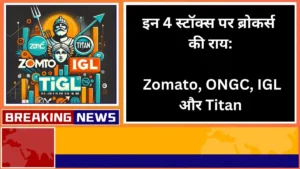 Brokers' opinion on these 4 stocks Zomato ONGC IGL and Titan