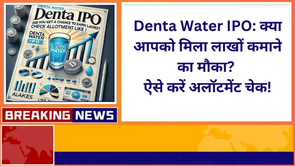 Denta Water IPO Did you get the chance to earn lakhs Check allotment like this