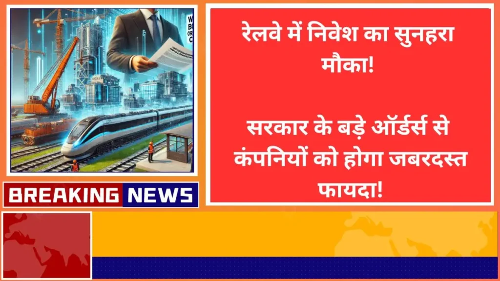 Golden opportunity to invest in railways Companies will benefit tremendously from big orders from the government