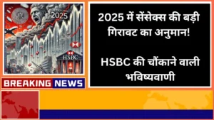 HSBC's shocking prediction of a huge drop in Sensex in 2025