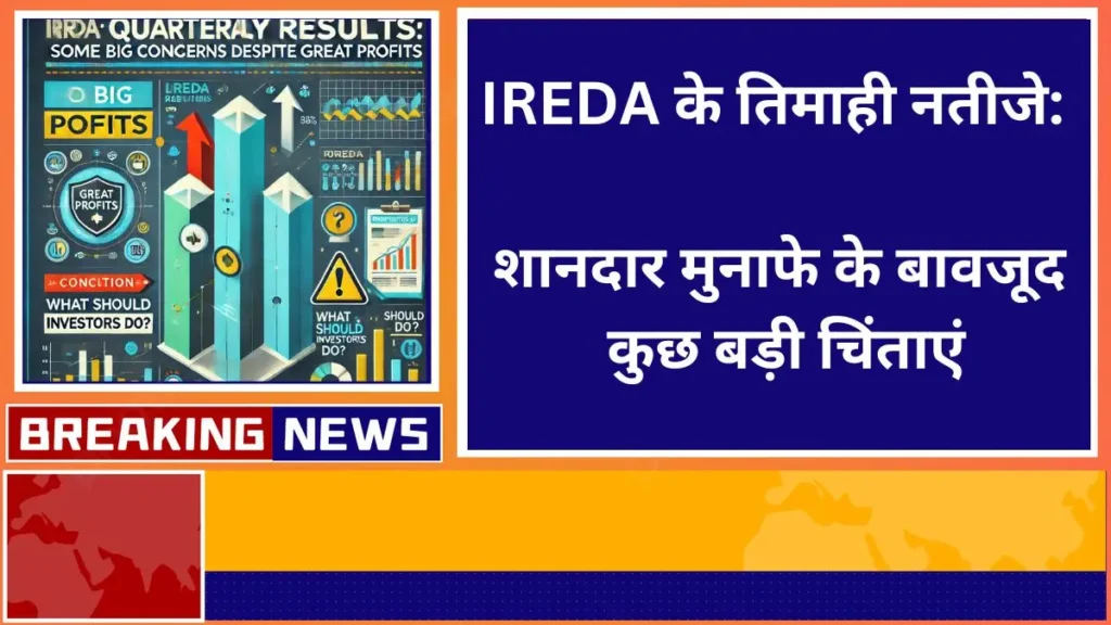 IREDA quarterly results Some big concerns despite great profits what should investors do