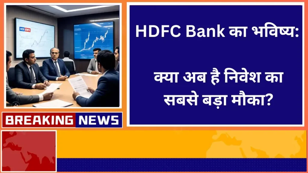 Is the future of HDFC Bank the biggest opportunity to invest now