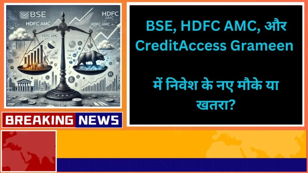 New opportunities or risks for investing in BSE HDFC AMC and CreditAccess Grameen