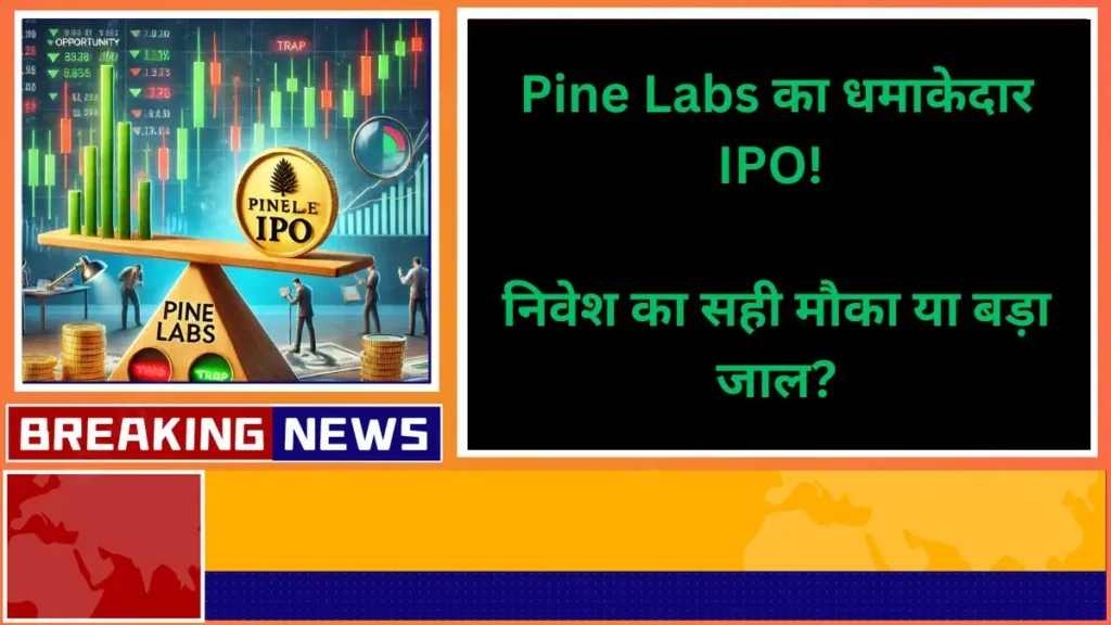 Pine Labs' blockbuster IPO A good investment opportunity or a big trap