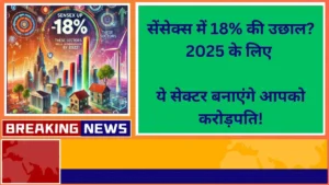 Sensex up 18 percent These sectors will make you a millionaire by 2025