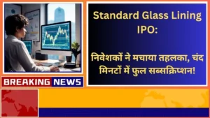 Standard Glass Lining IPO Investors created a stir full subscription in a few minutes
