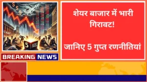 Stock market crashes heavily Know 5 secret strategies that can save your portfolio