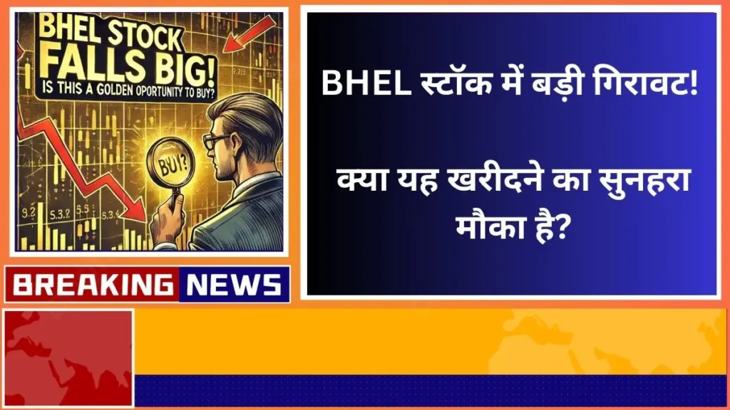 BHEL stock falls big Is this a golden opportunity to buy