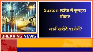Golden opportunity in Suzlon stock Learn Buy or Sell