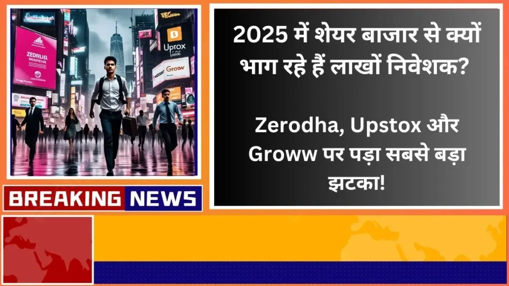 Why are millions of investors running away from the stock market in 2025 Zerodha, Upstox and Groww suffered the biggest blow