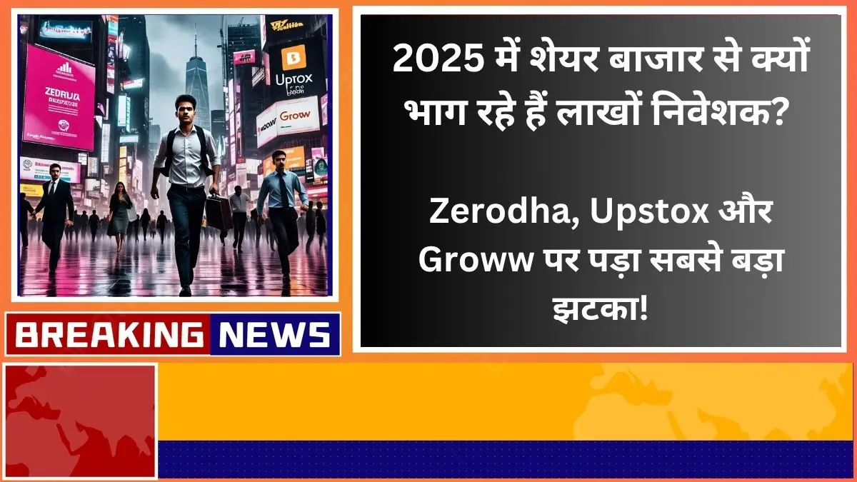 Why are millions of investors running away from the stock market in 2025 Zerodha, Upstox and Groww suffered the biggest blow